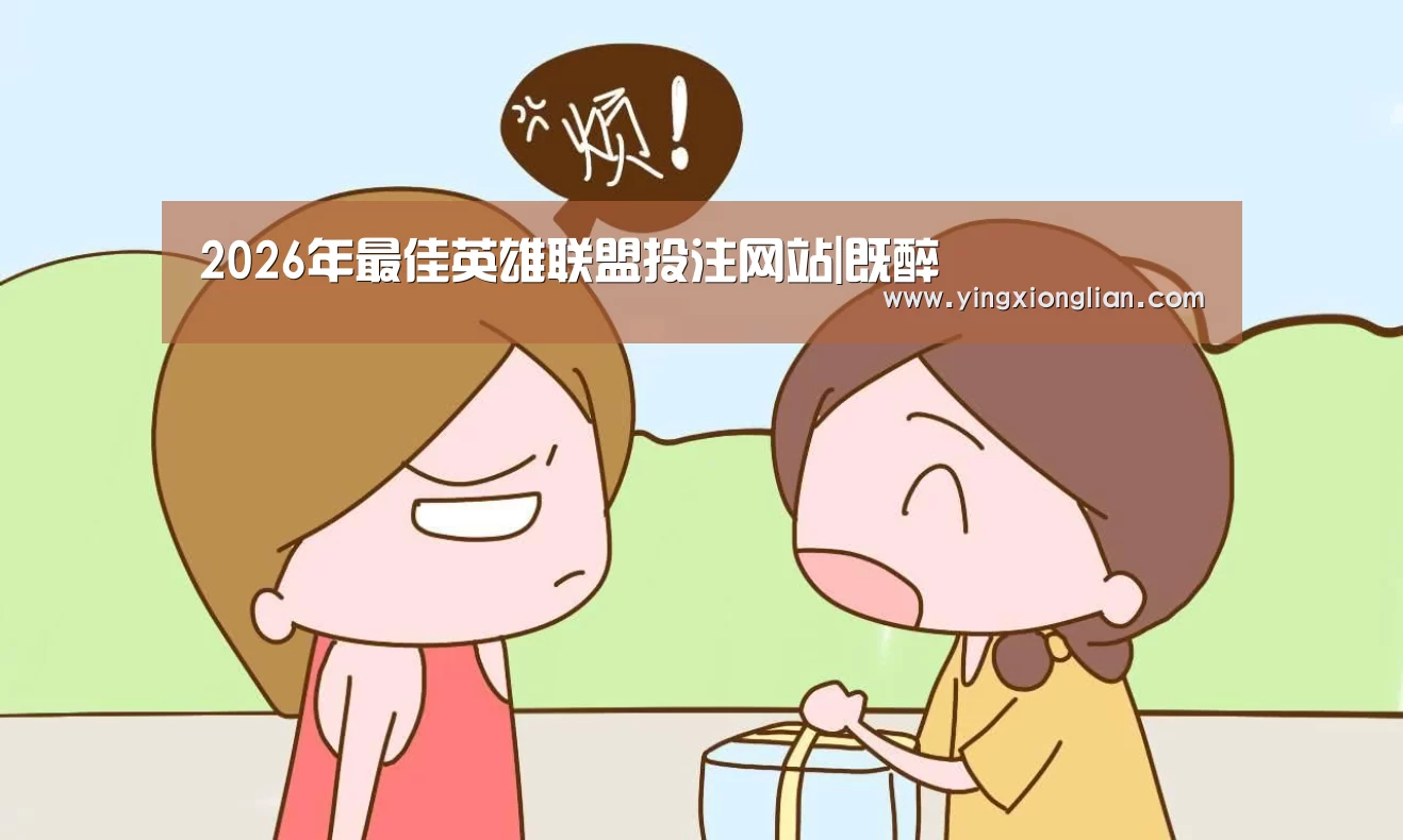 LoL投注网站官网