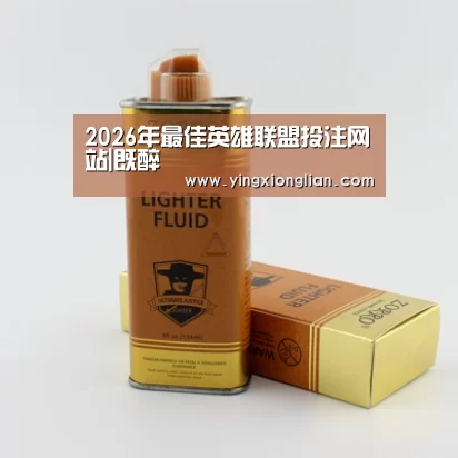 LoL投注网站直播