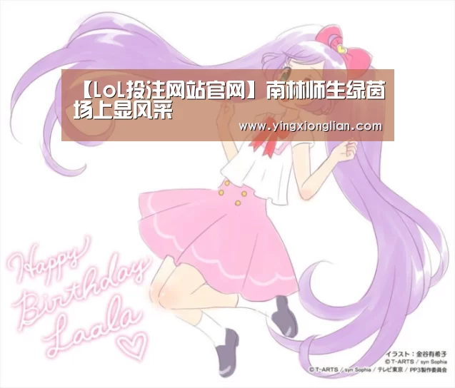 LoL投注网站直播