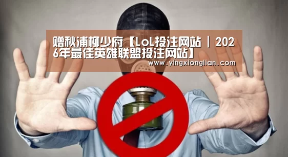 LoL投注网站官网