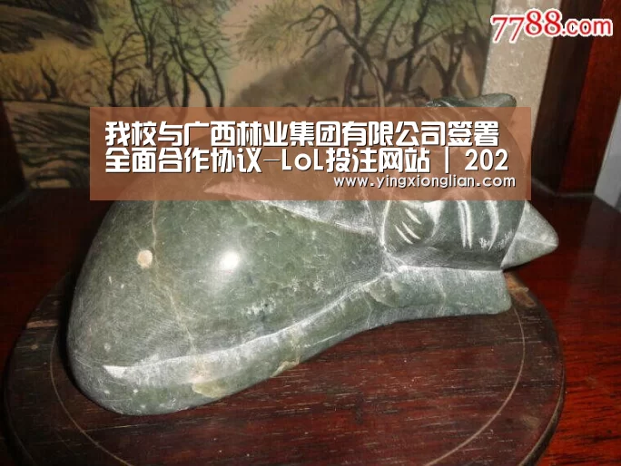 我校与广西林业集团有限公司签署全面合作协议-LoL投注网站 | 2026年最佳英雄联盟投注网站(图3) LoL投注网站 | 2026年最佳英雄联盟投注网站