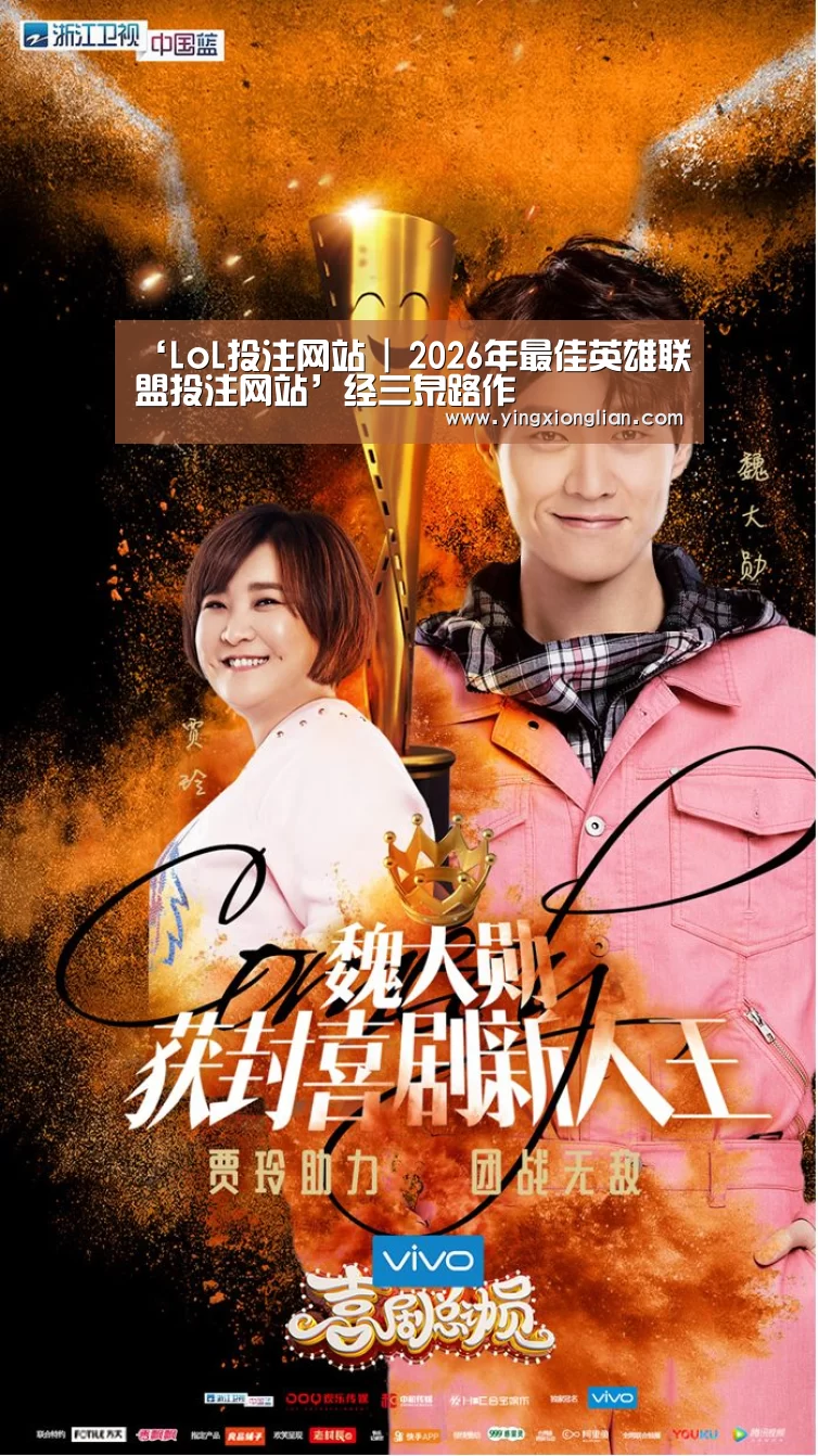 LoL投注网站直播
