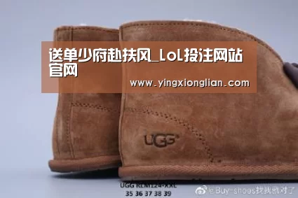 送单少府赴扶风_LoL投注网站官网(图2) 2026年最佳英雄联盟投注网站