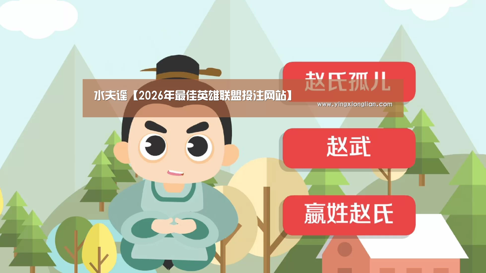 水夫谣【2026年最佳英雄联盟投注网站】(图3) LoL投注网站官网