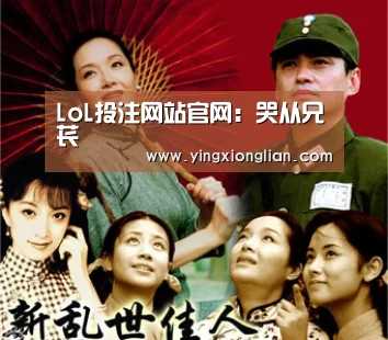 2026年最佳英雄联盟投注网站