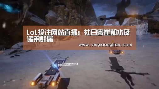 LoL投注网站 | 2026年最佳英雄联盟投注网站
